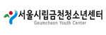 시립금천청소년센터
